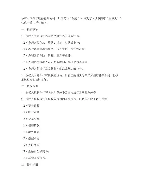 中国银行委托授权书
