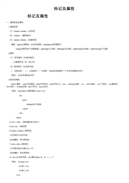 标记及属性——精选推荐