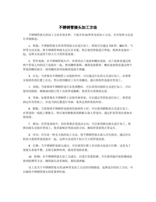 不锈钢管接头加工方法