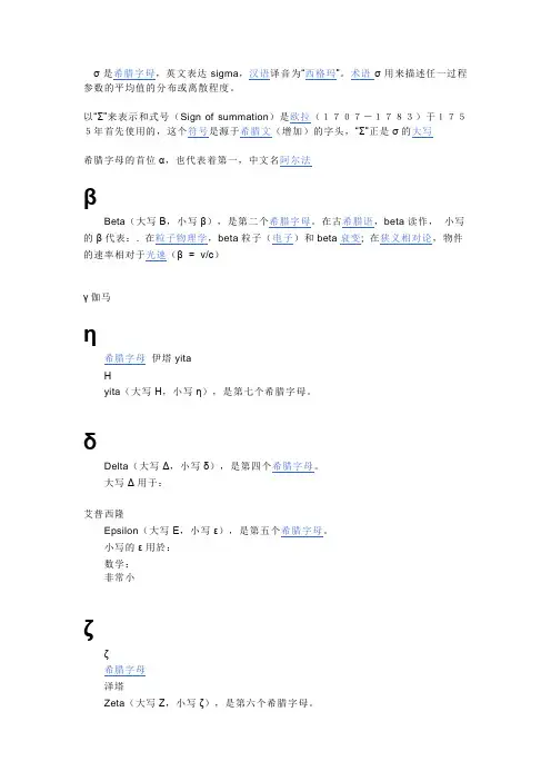 西腊字母