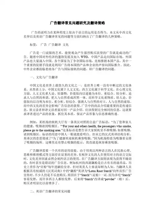 广告翻译常见问题研究及翻译策略