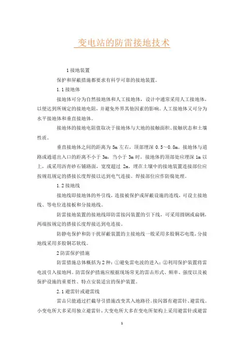 变电站的防雷接地技术