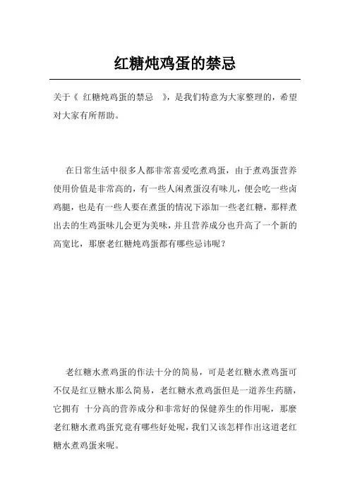 红糖炖鸡蛋的禁忌 