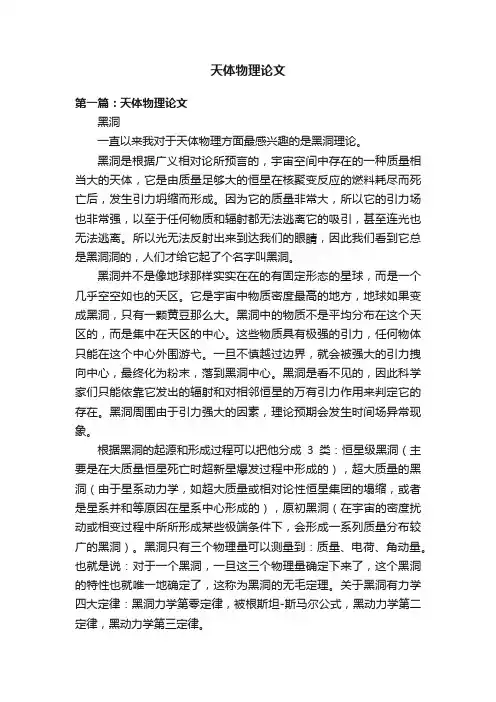 天体物理论文