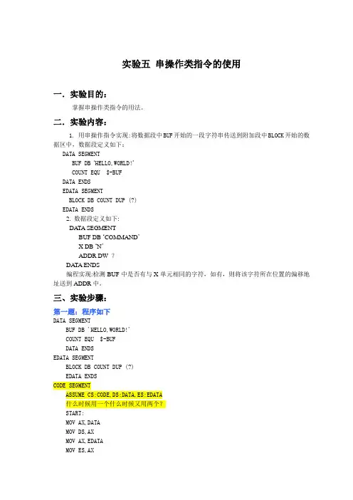 实验五 串操作类指令的使用