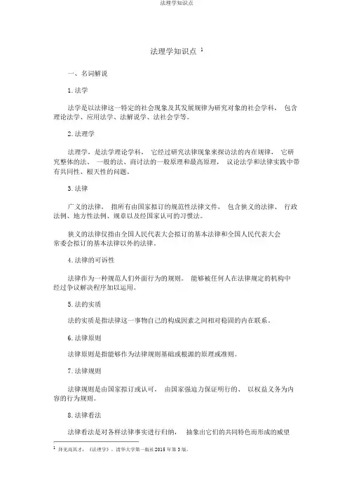 法理学知识点