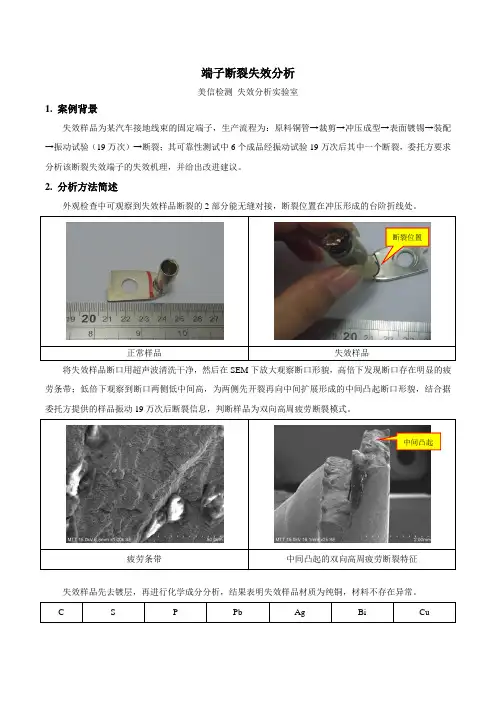 端子断裂失效分析