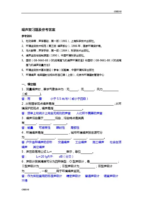噪声污染控制工程习题题目练习