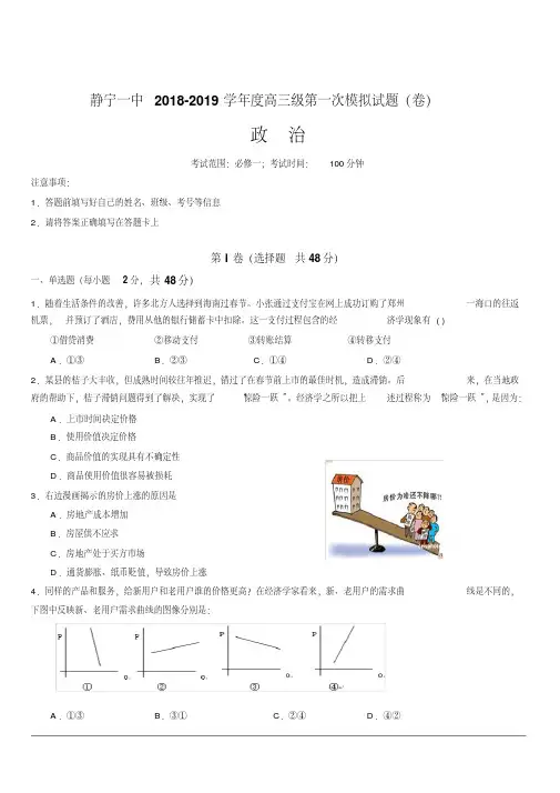 2019届高三上学期第一次模拟考试政治试题含答案