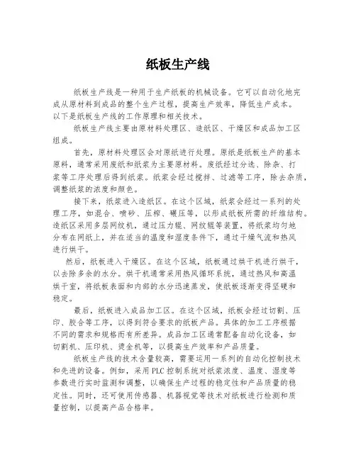 纸板生产线
