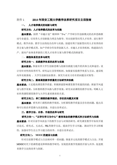 2014年西安工程大学教学改革研究项目立项