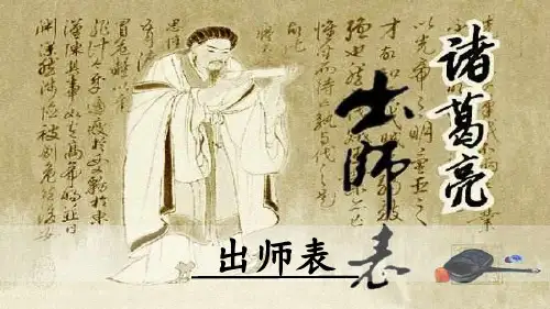 人教部编版九年级下册 22《出师表》课件