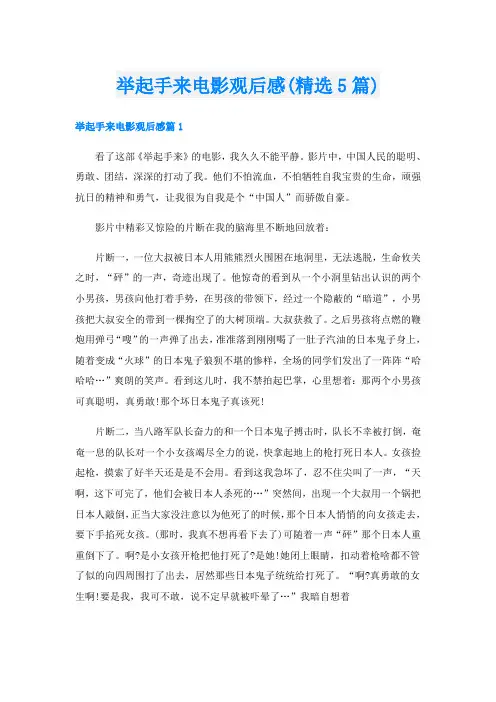 举起手来电影观后感(精选5篇)