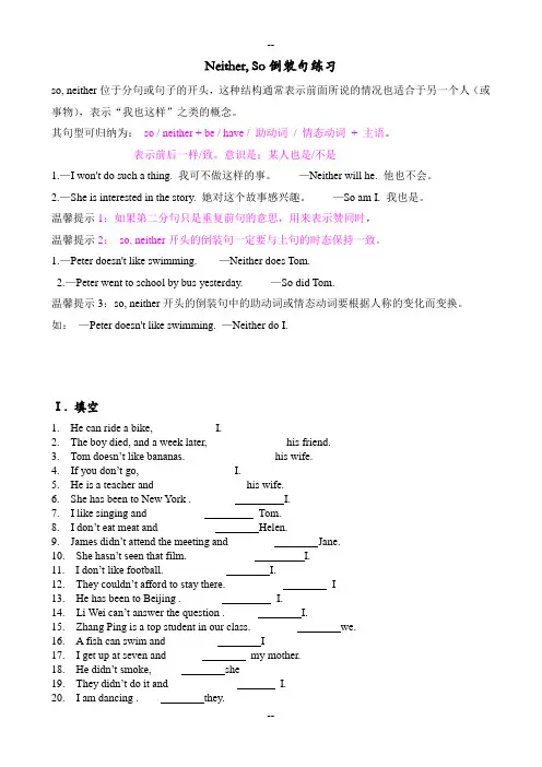 Neither和so倒装句练习题练习(1)