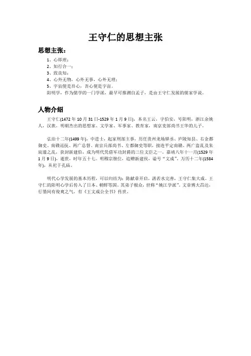 王守仁的思想主张