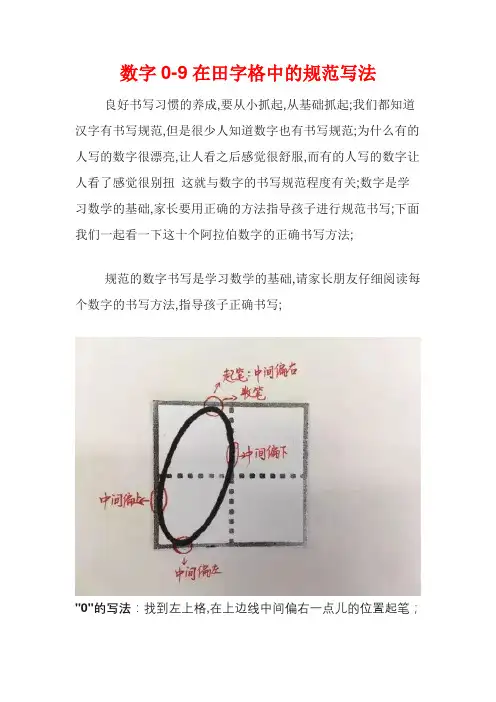 数字的书写书法数字书写规范