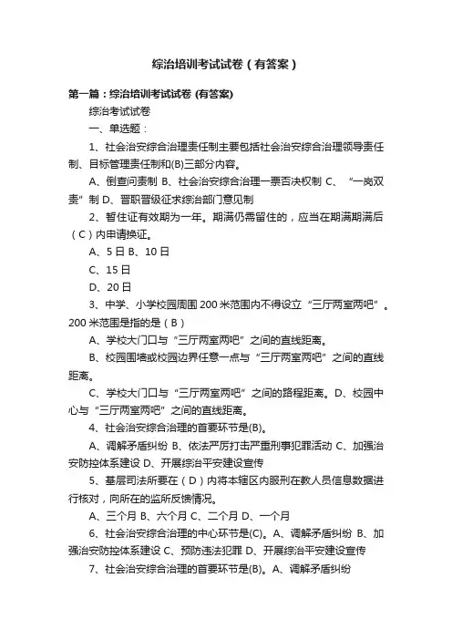 综治培训考试试卷（有答案）