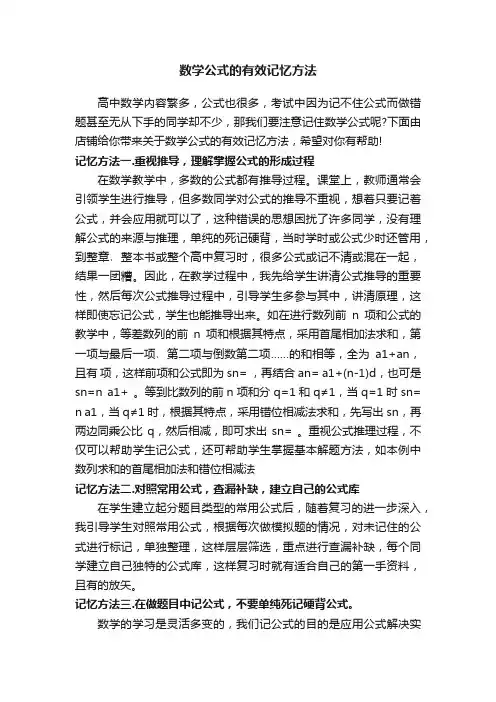 数学公式的有效记忆方法