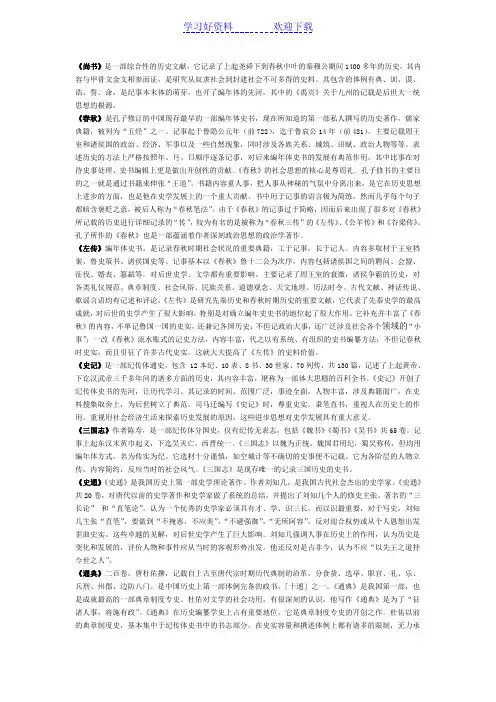 中国史学史名词解释