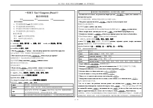 高三英语一轮复习英语人教版M2U3(3)导学案设计