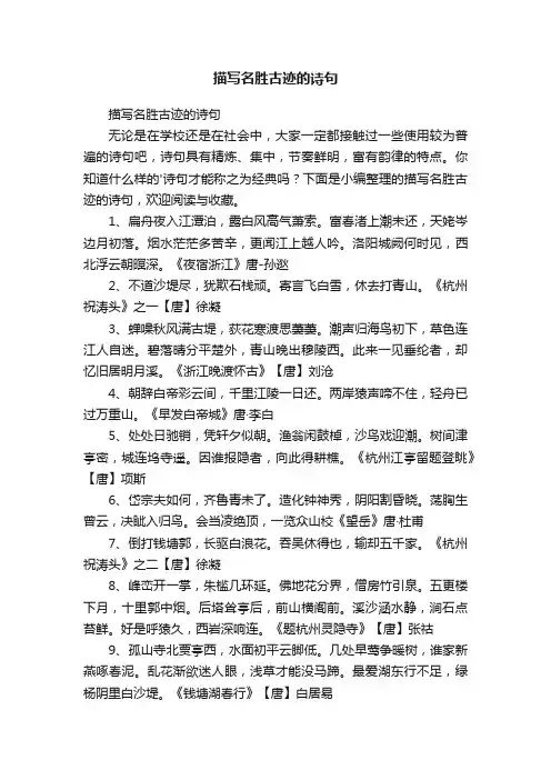 描写名胜古迹的诗句