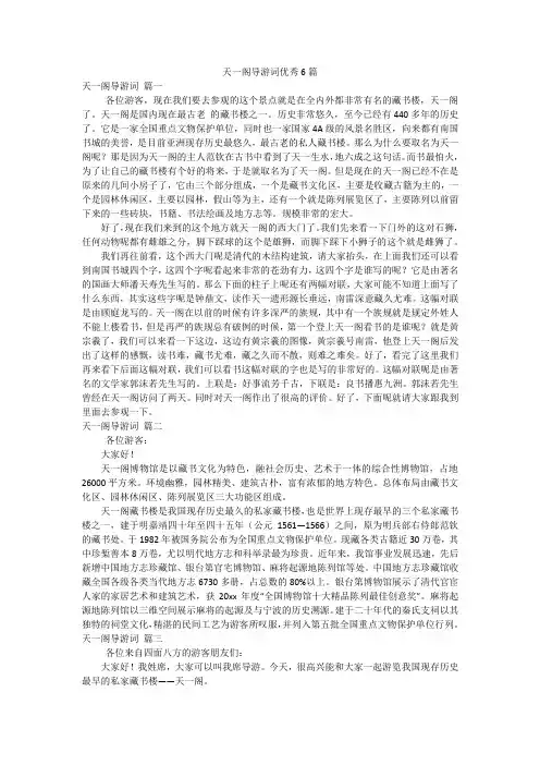 天一阁导游词优秀6篇