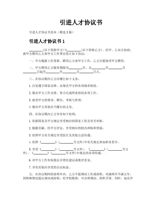 引进人才协议书
