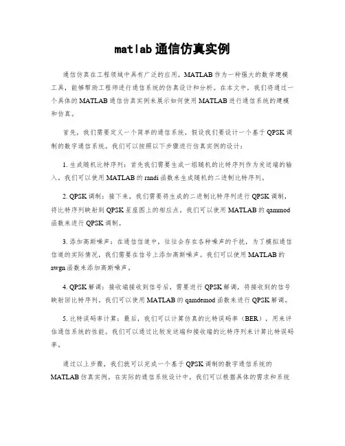 matlab通信仿真实例