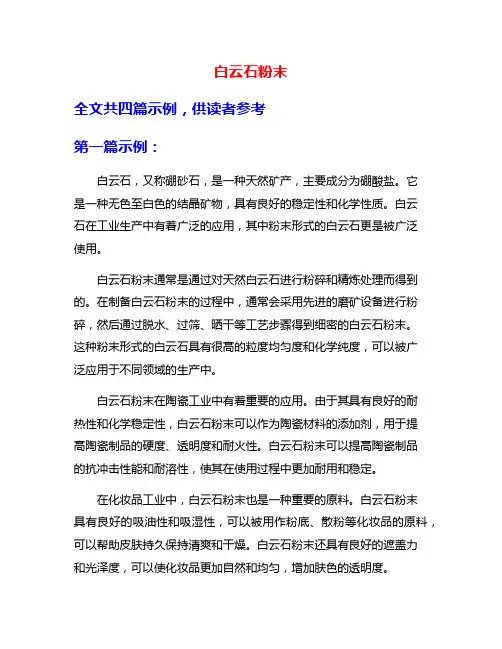 白云石粉末