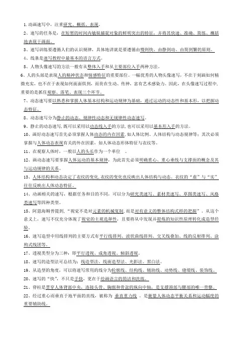 动画速写-复习要点-(答案版)知识分享