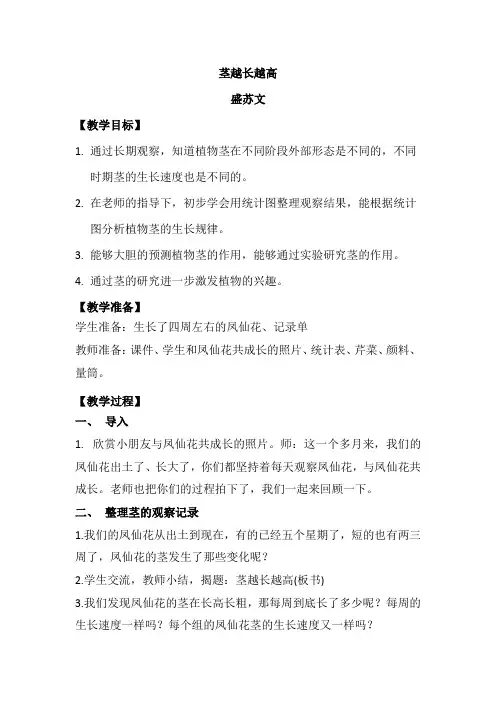 三年级下册科学教案-1.5 茎越长越高|教科版 (2)