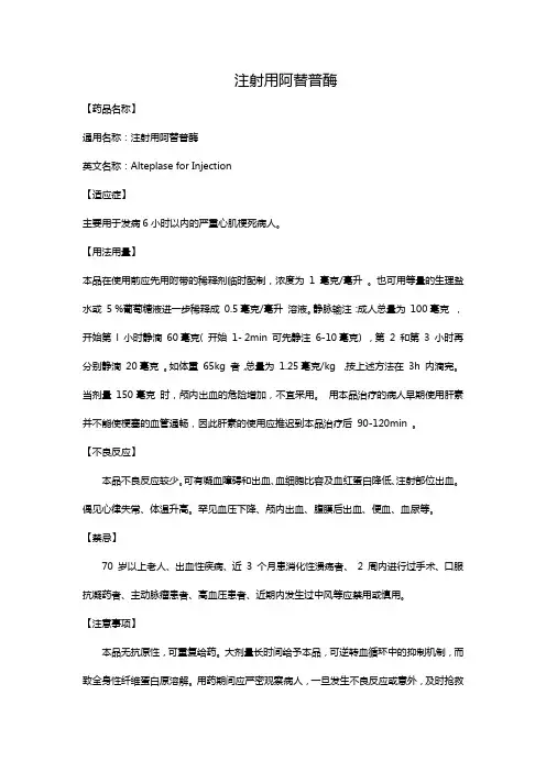 注射用阿替普酶