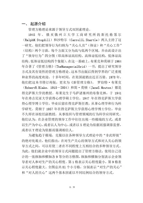 管理方格理论