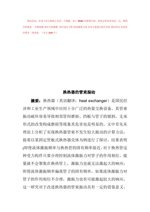 [论文]换热器的管束振动.2