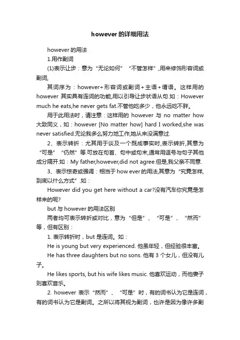 however的详细用法
