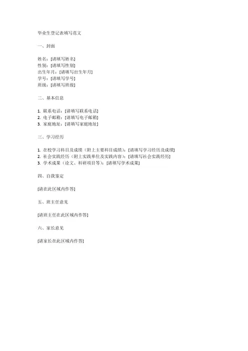 毕业生登记表填写范文