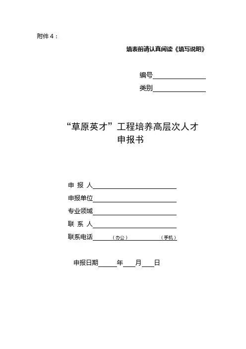 培养高层次人才申报书