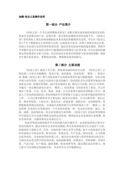 创业之星操作流程