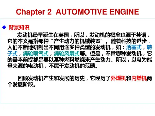 汽车专业英语_2_AUTOMOTIVE ENGINE讲解