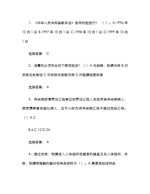 2022年山东卫生系统六五普法考试题库一类人员格式整理后