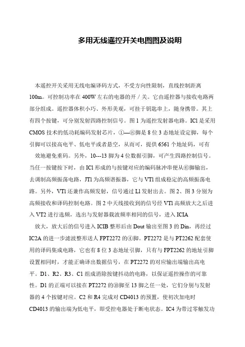 多用无线遥控开关电图图及说明