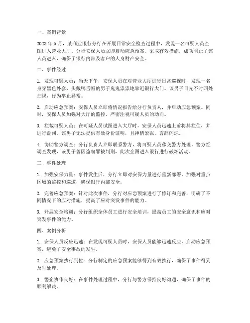 安保案例总结范文