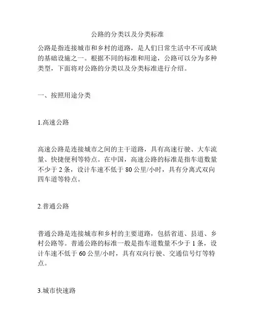 公路的分类以及分类标准