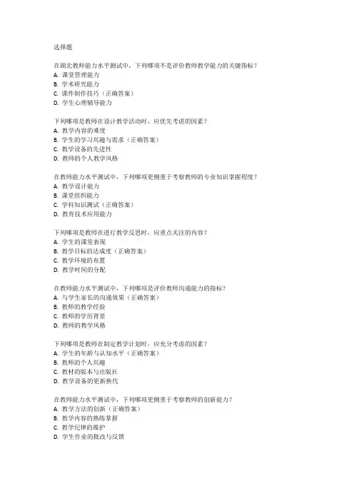 湖北教师能力水平测试题库