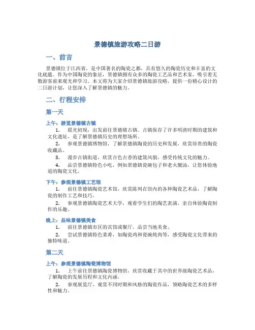 景德镇旅游攻略二日游