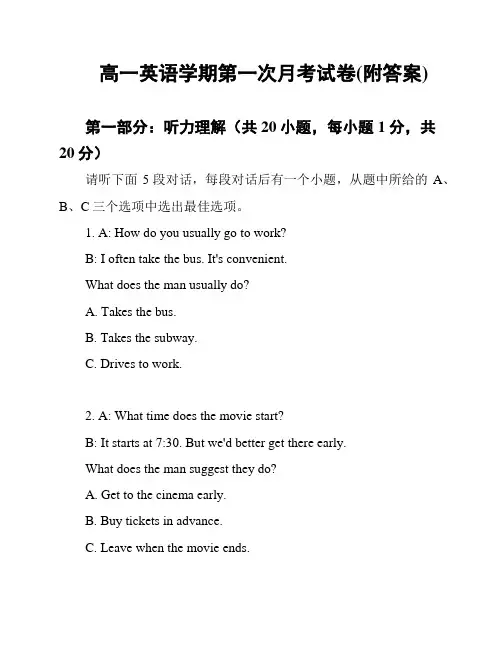 高一英语学期第一次月考试卷(附答案)