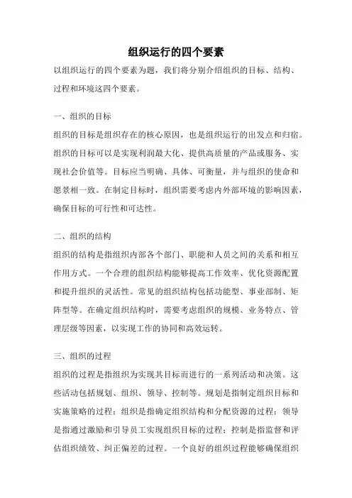 组织运行的四个要素