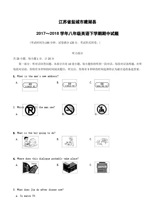 江苏省盐城市建湖县2017_2018学年八年级英语下学期期中试题牛津译林版(附答案)
