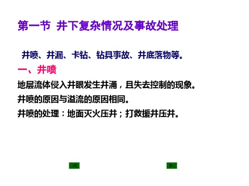 钻进工程理论与技术钻井技术及作业教学课件PPT