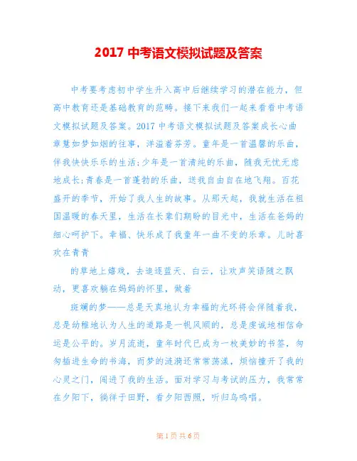 2017中考语文模拟试题及答案